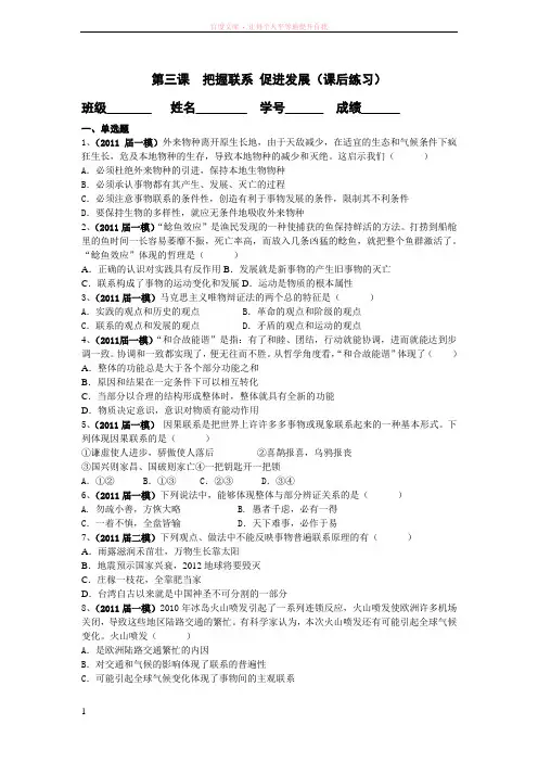 第三课把握联系促进发展(课后练习) (1)