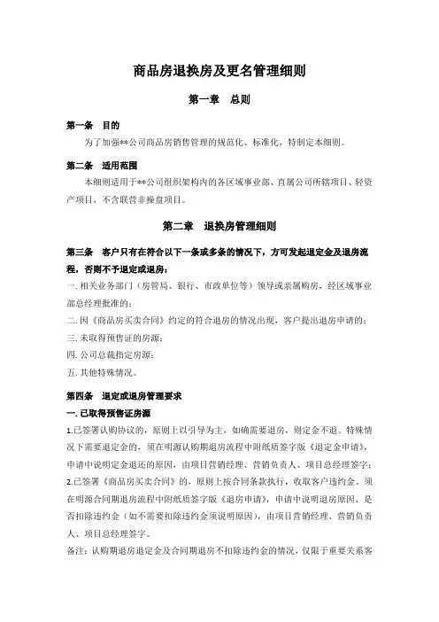 商品房退换房标准化工作指引