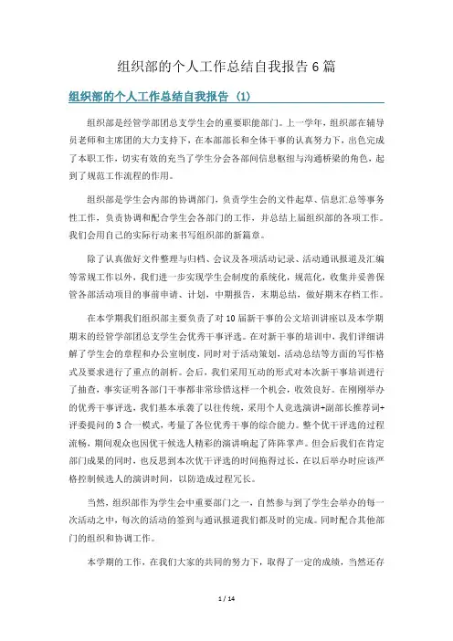 组织部的个人工作总结自我报告6篇
