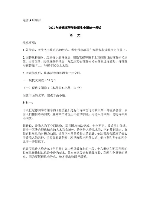 2021年高考语文试题逐题解析(新高考全国I卷)