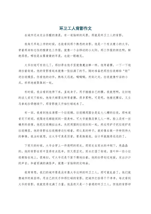 环卫工人背影作文