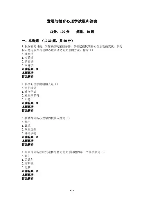 发展与教育心理学试题和答案