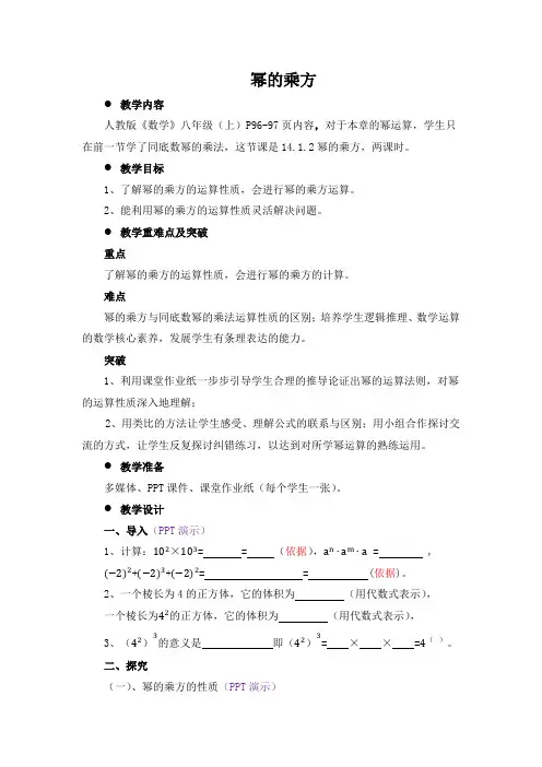 幂的乘方 优秀教案