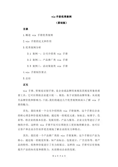 vis手册优秀案例