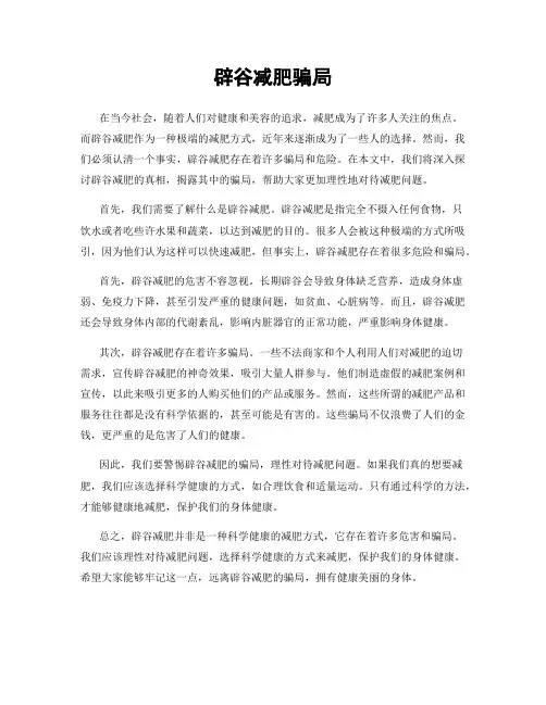 辟谷减肥骗局