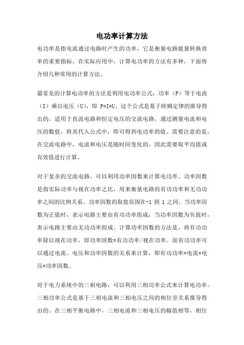 电功率计算方法