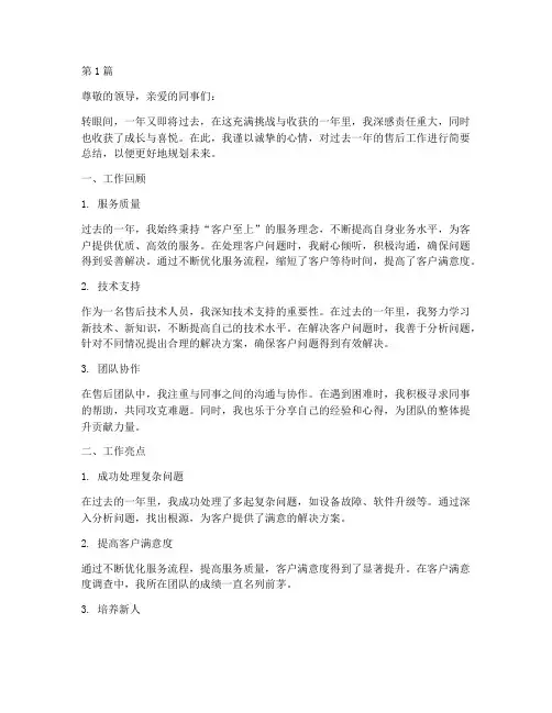 年度工作售后总结(3篇)