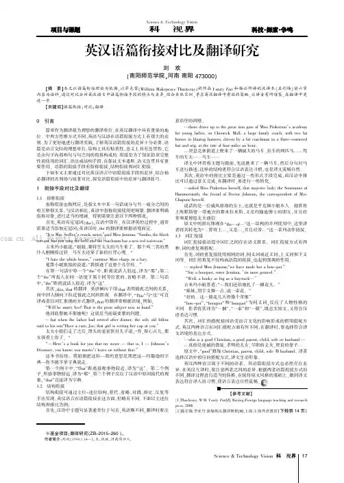 英汉语篇衔接对比及翻译研究