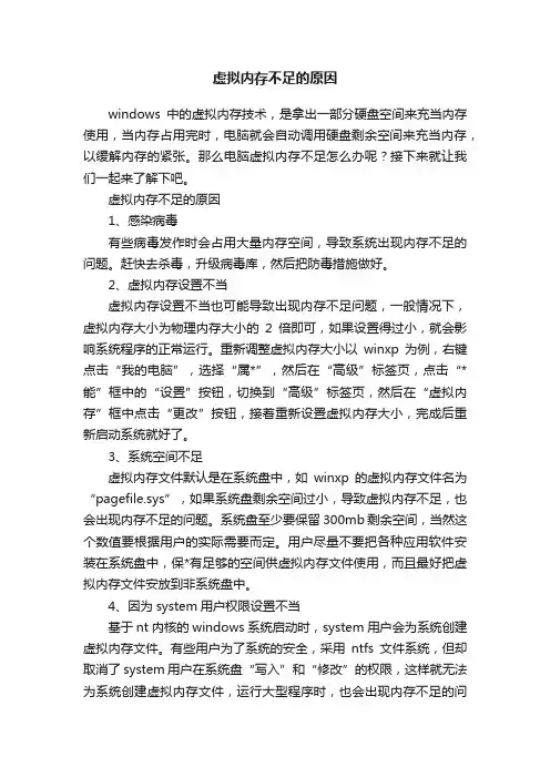 虚拟内存不足的原因