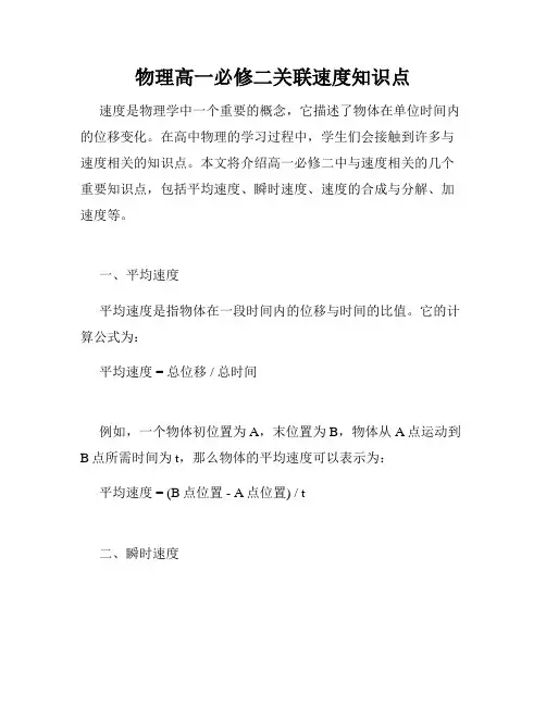 物理高一必修二关联速度知识点