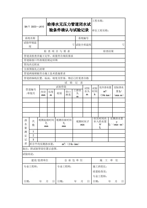 给排水管道闭水试验记录
