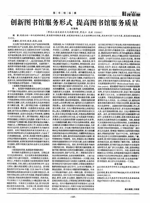创新图书馆服务形式  提高图书馆服务质量