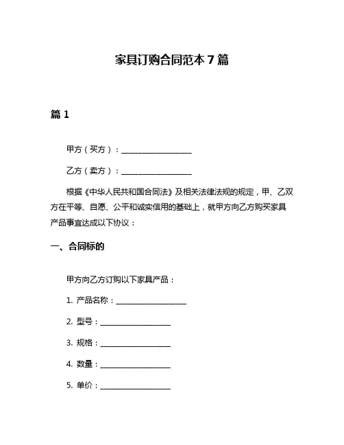 家具订购合同范本7篇
