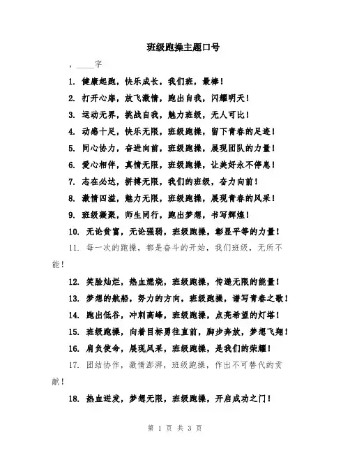 班级跑操主题口号