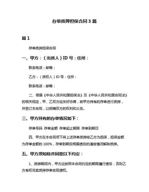 存单质押担保合同3篇