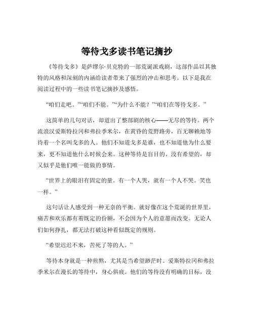 等待戈多读书笔记摘抄