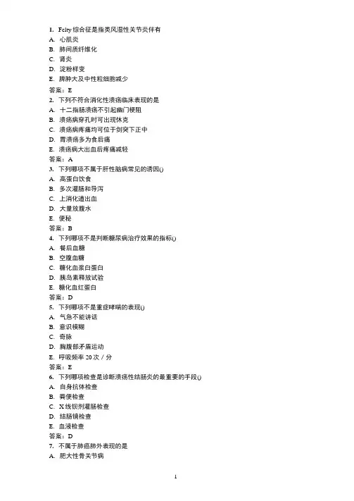 主管护师(内科护理)考前秘卷一(专业实践能力)_out