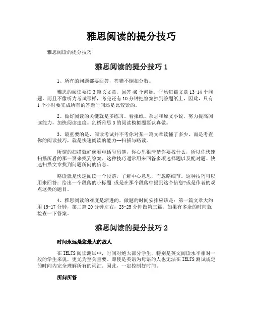 雅思阅读的提分技巧