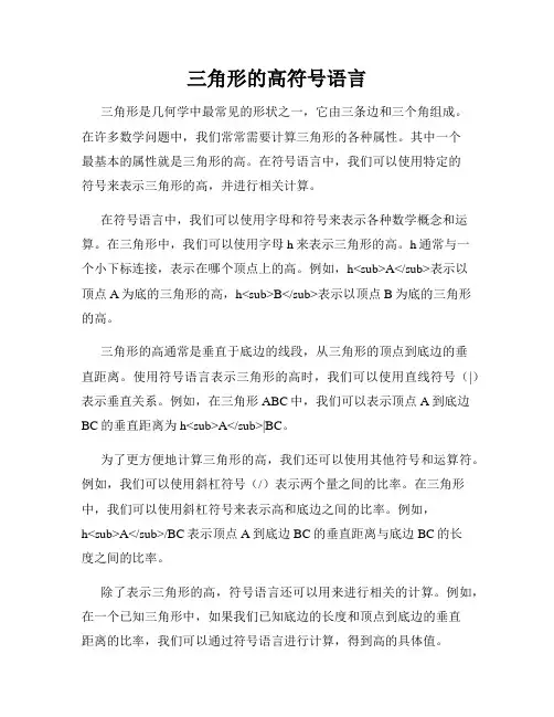 三角形的高符号语言