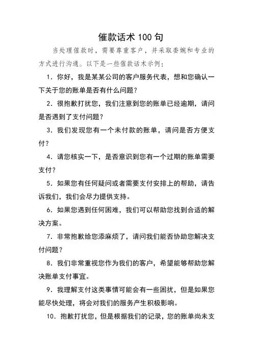 催款话术100句 -回复