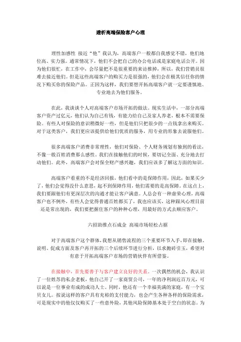 透析高端保险客户心理