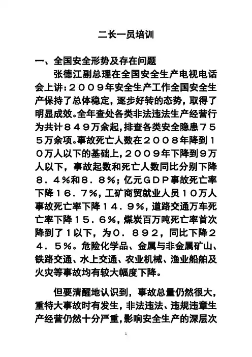 群监员培训