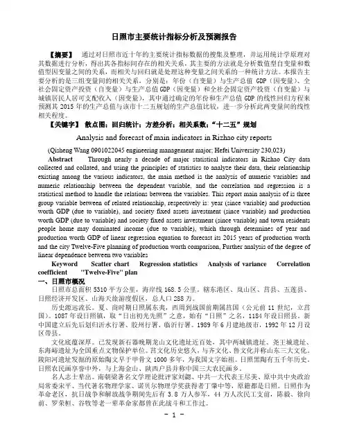 统计指标分析