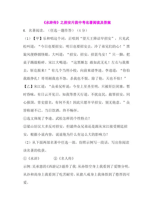 《水浒传》之招安片段中考名著阅读及答案