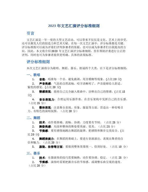2023年文艺汇演评分标准细则