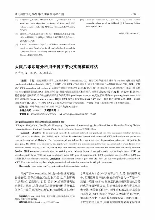 大鼠爪印印迹分析用于骨关节炎疼痛模型评估