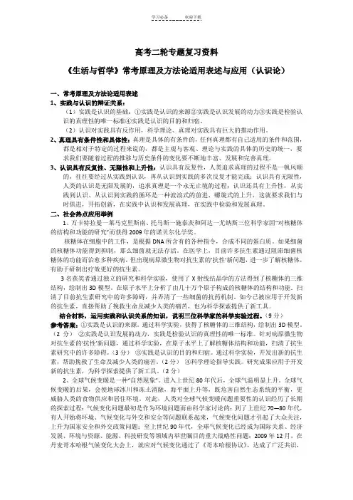 高考二轮专题复习资料(认识论)