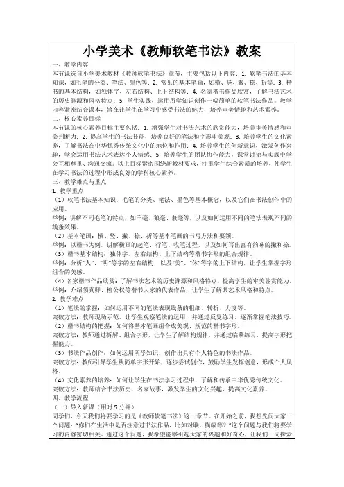 小学美术《教师软笔书法》教案