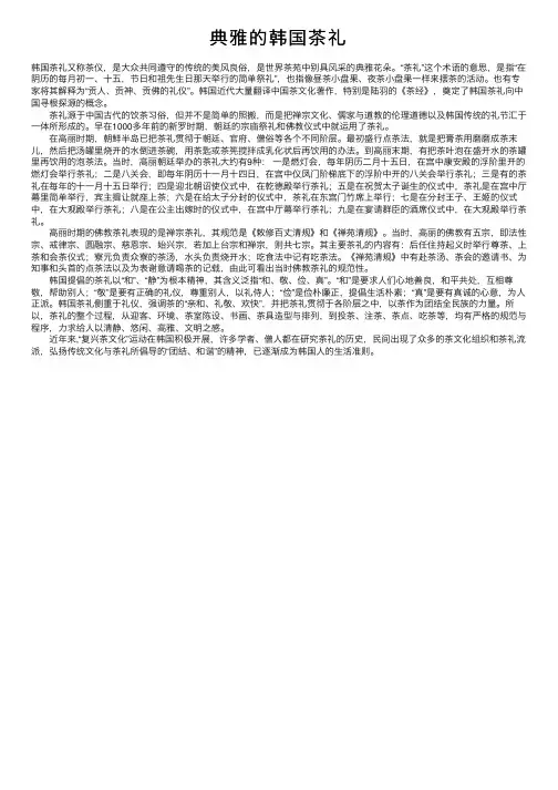 典雅的韩国茶礼