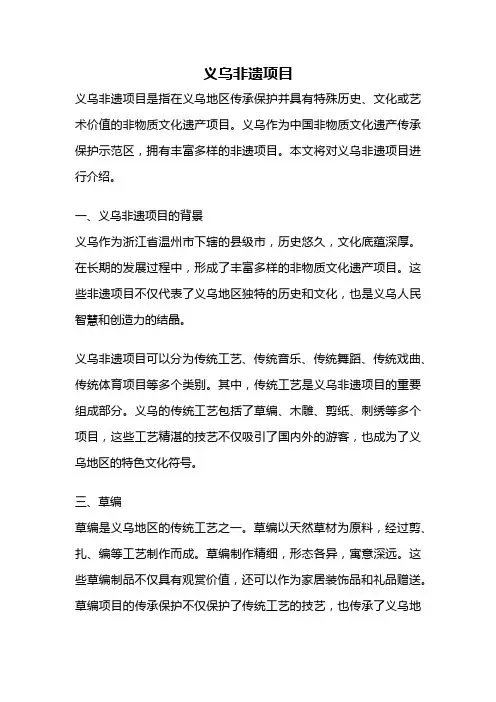 义乌非遗项目