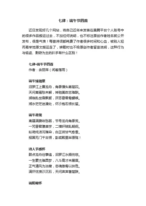 七律：端午节四首