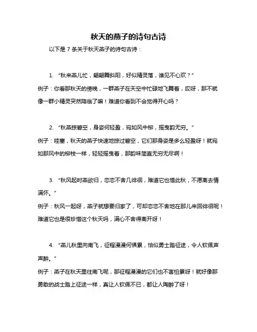 秋天的燕子的诗句古诗