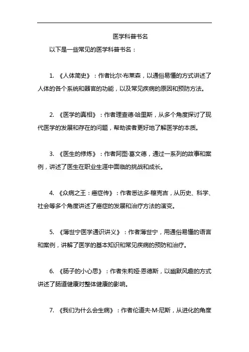 医学科普书名