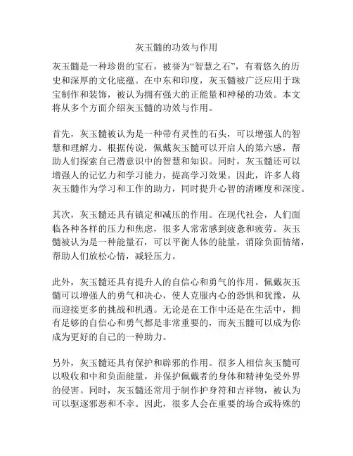 灰玉髓的功效与作用