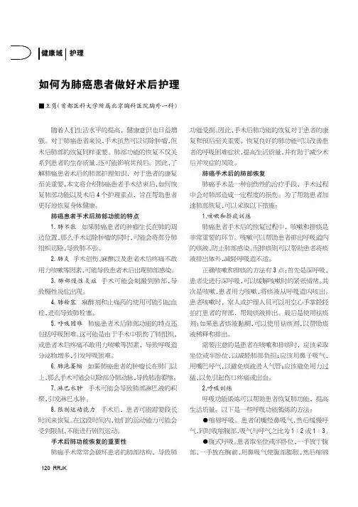 如何为肺癌患者做好术后护理