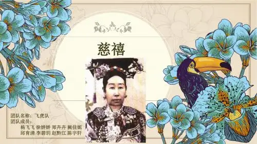 慈禧