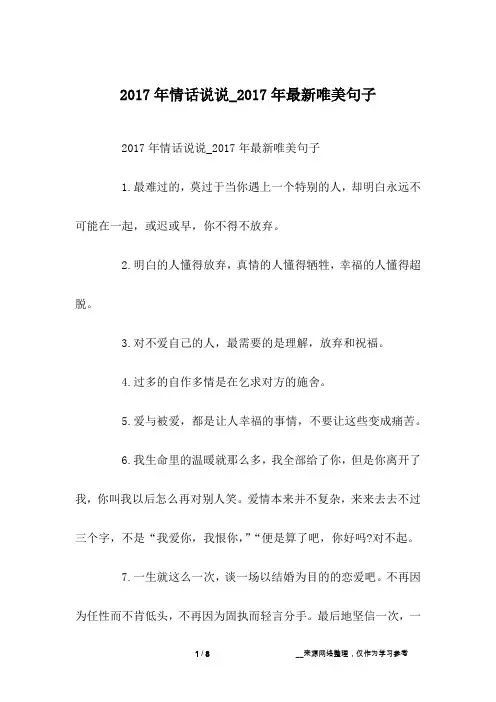 2017年情话说说_2017年最新唯美句子