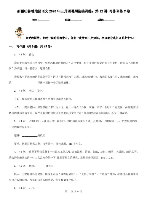 新疆吐鲁番地区语文2020年三升四暑期衔接训练：第12讲 写作训练C卷