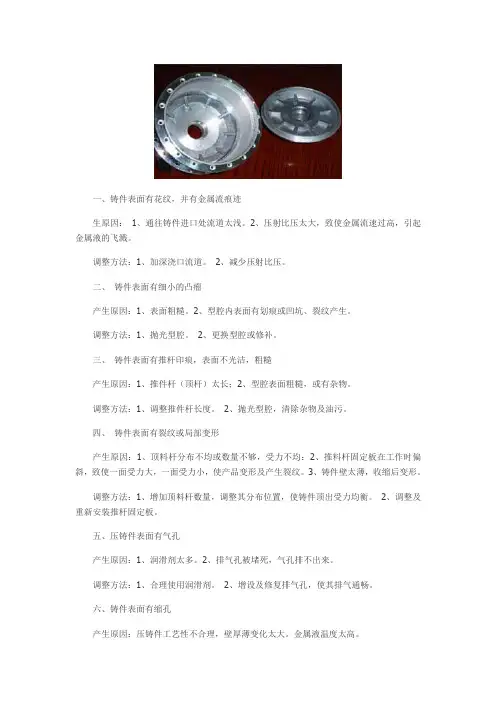 压铸缺陷及处理方法
