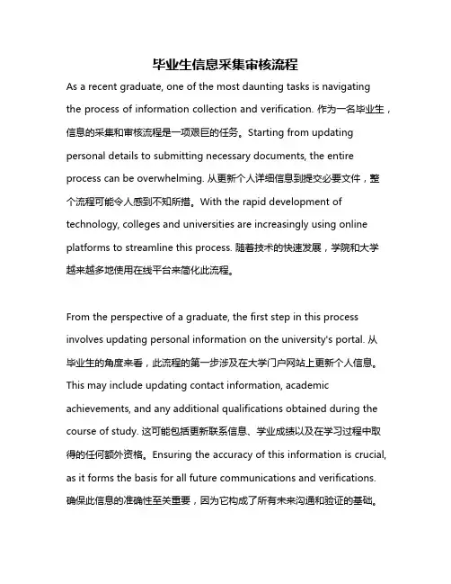 毕业生信息采集审核流程