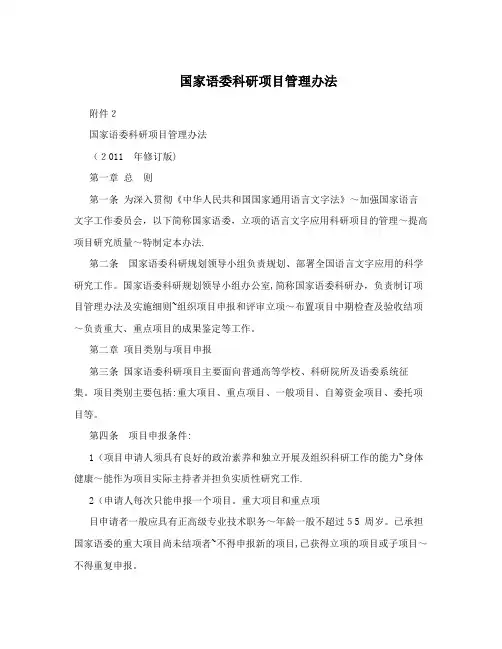 国家语委科研项目管理办法
