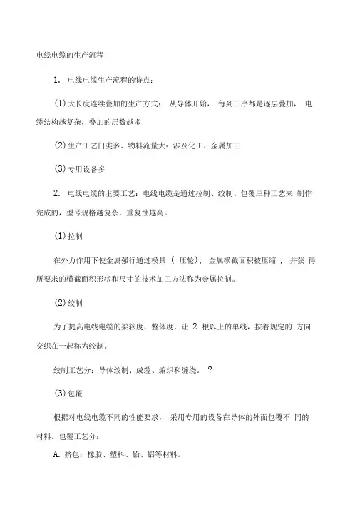 电线电缆的生产流程