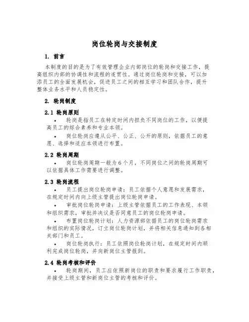 岗位轮岗与交接制度