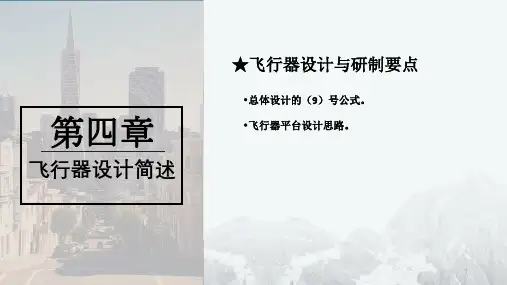 2无人机 飞行器设计