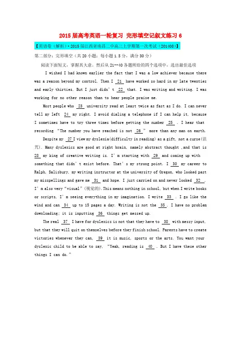 2015届高考英语一轮复习完形填空记叙文练习6