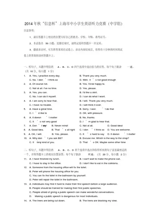 2014年秋信息杯上海市中小学生英语听力竞赛试卷(中学组附答案训练)